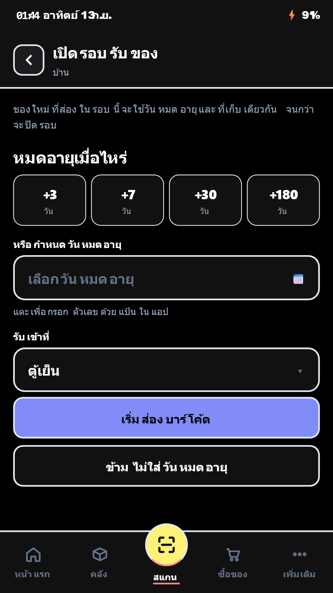 KeepIt scan