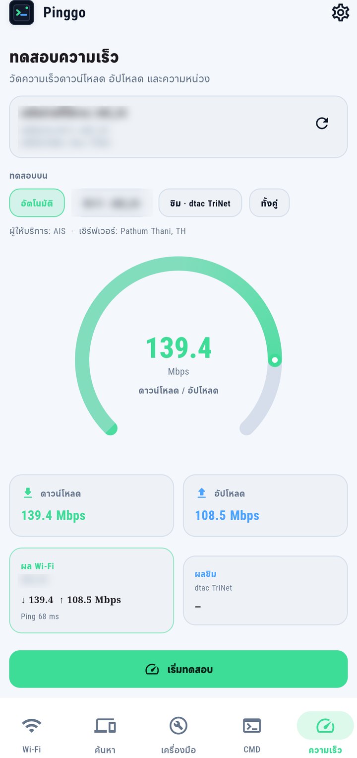 Pinggo speed